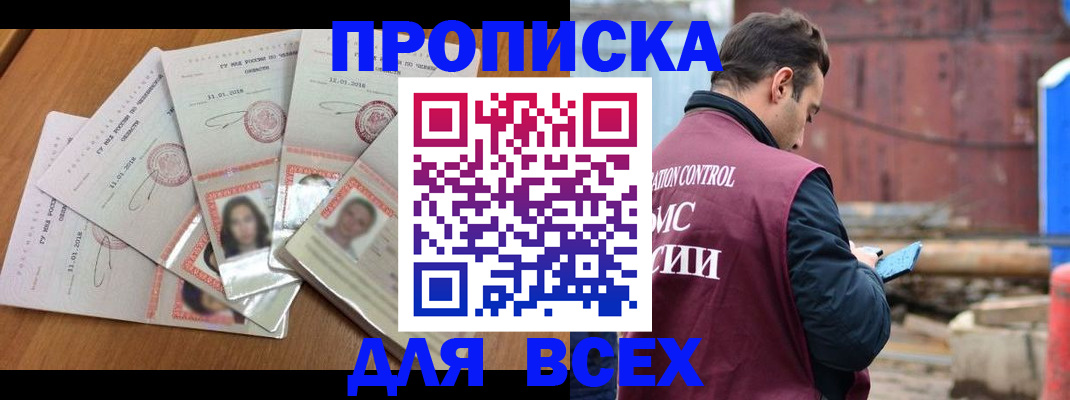 временная регистрация в квартире в Махачкале