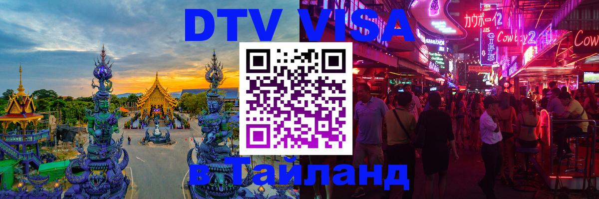 Цены на DTV визу в Таиланд — пакеты услуг, достаточно даже паспорта - 20.11.2025 